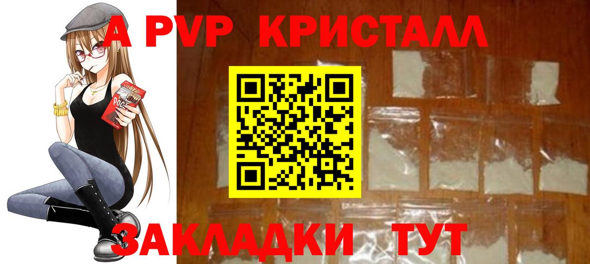 A-PVP VHQ Таганрог