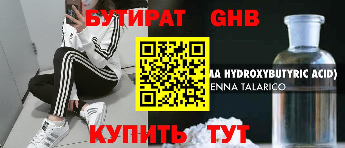 Бутират оксана Таганрог