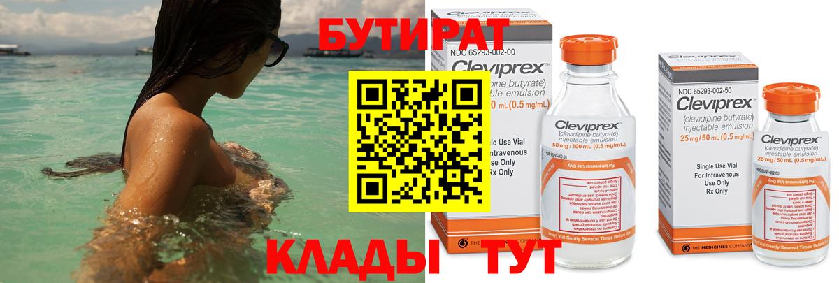 Бутират бутандиол  Вход с VPN  Бутират  Таганрог 