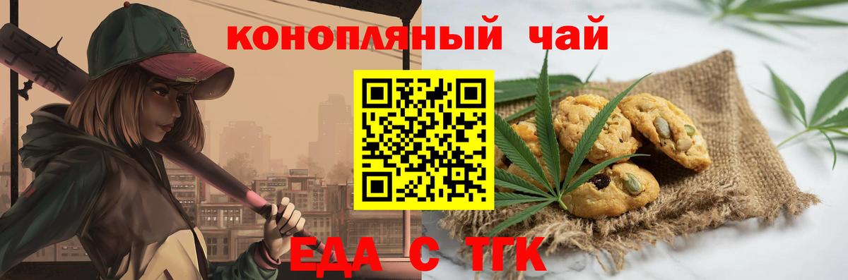 Еда ТГК конопля  Вход с VPN  Таганрог 
