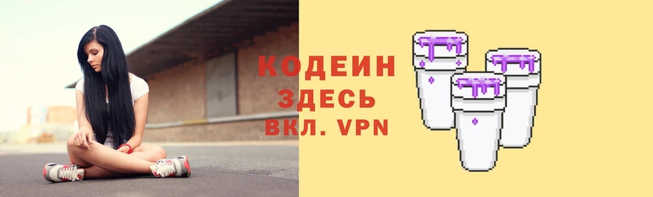 Кодеин Purple Drank  Таганрог 