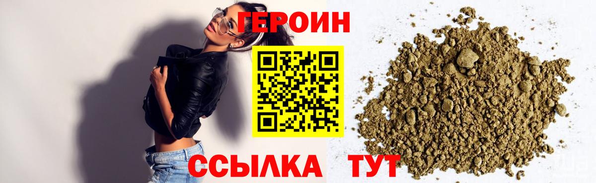 Героин афганец  Вход с VPN  Таганрог 