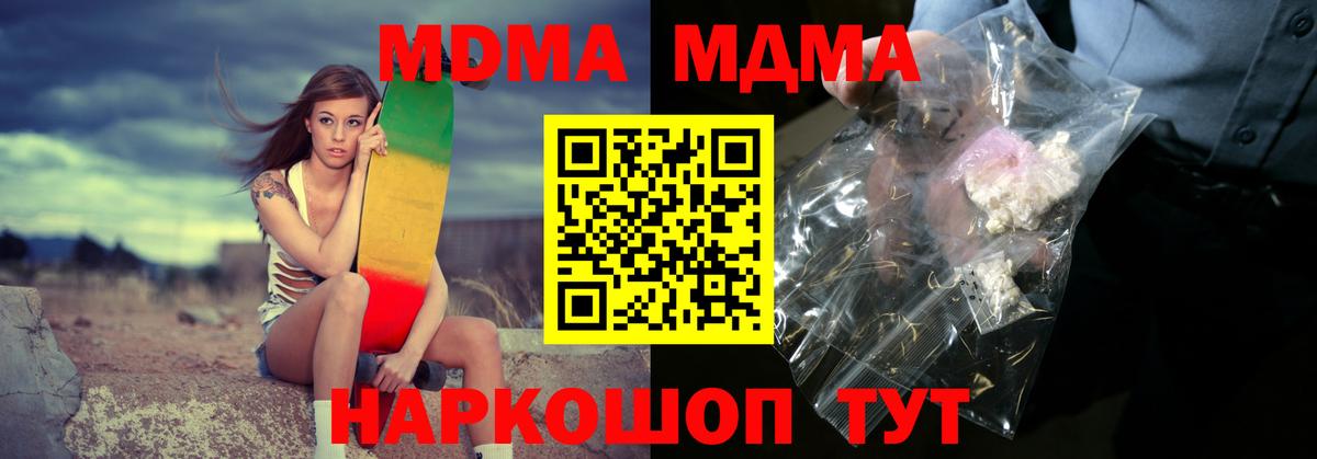 Таганрог  МДМА  Вход с VPN  МДМА Molly 