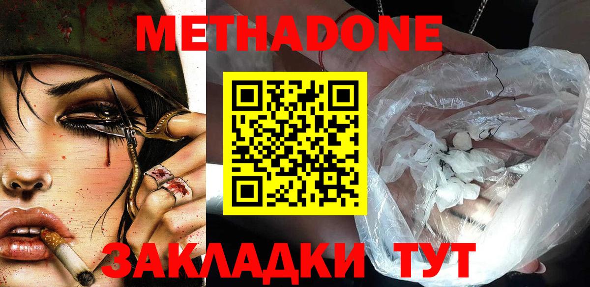 Метадон VHQ Таганрог