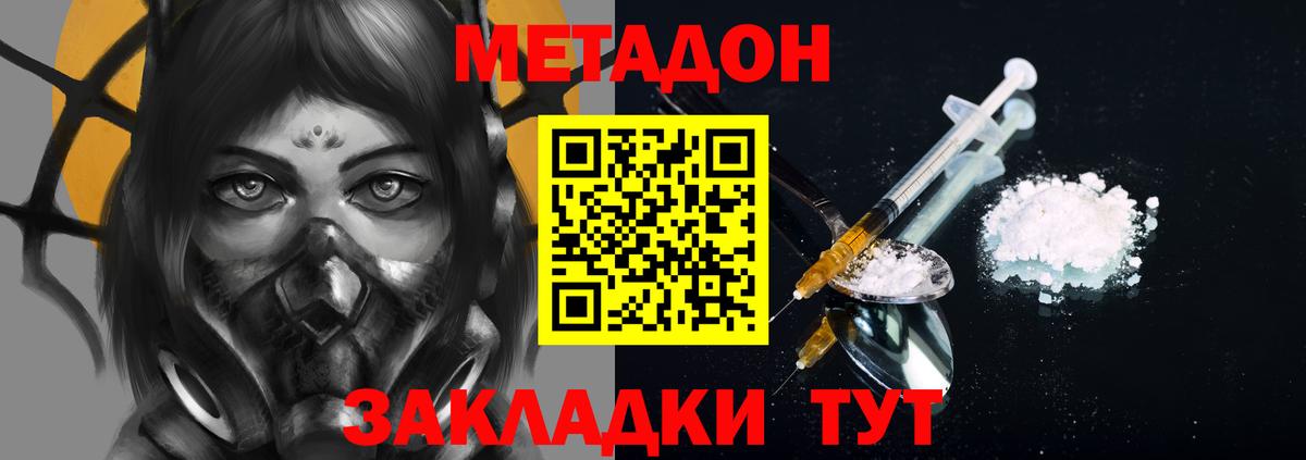 Метадон белоснежный Таганрог