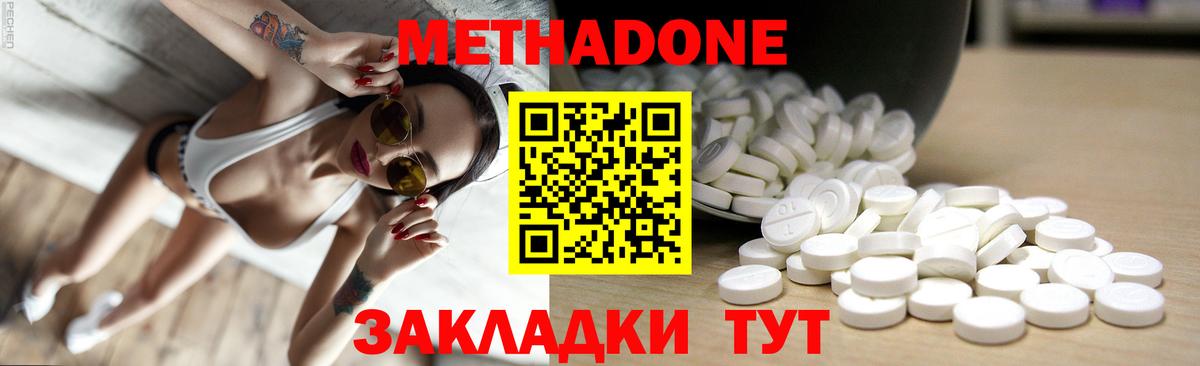 Таганрог  МЕТАДОН кристалл  Вход с VPN  МЕТАДОН methadone 