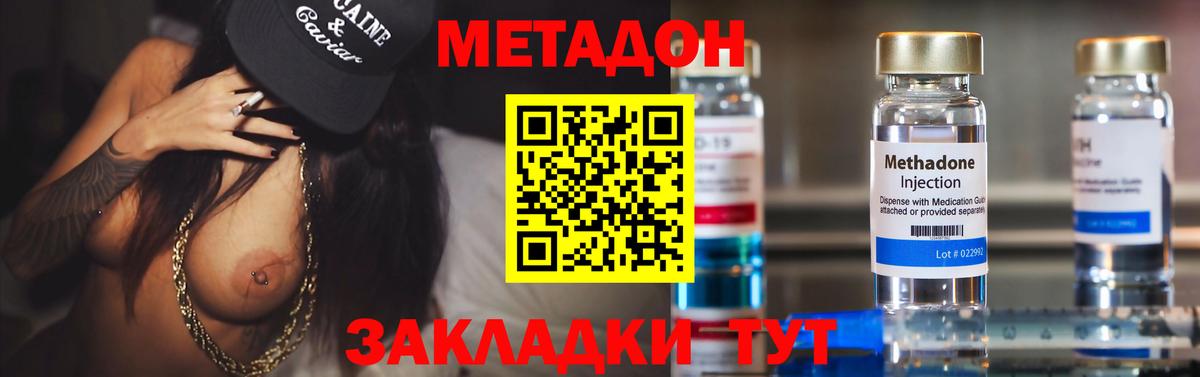 Метадон methadone  Таганрог  нарко площадка телеграм  Метадон VHQ 